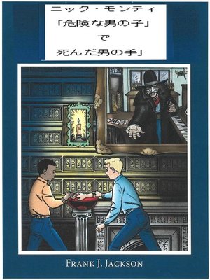 cover image of ニック・モンティ 「危険な男の子」 で 死んだ男の手」